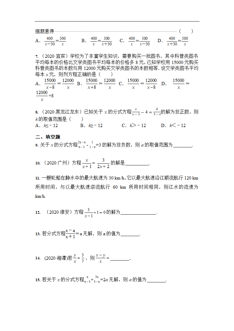 通用版2021年中考数学一轮复习强化练习：分式方程及其应用（Word版 含答案）.doc第2页