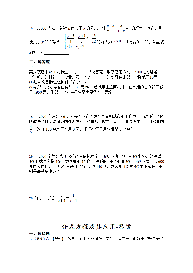 通用版2021年中考数学一轮复习强化练习：分式方程及其应用（Word版 含答案）.doc第3页