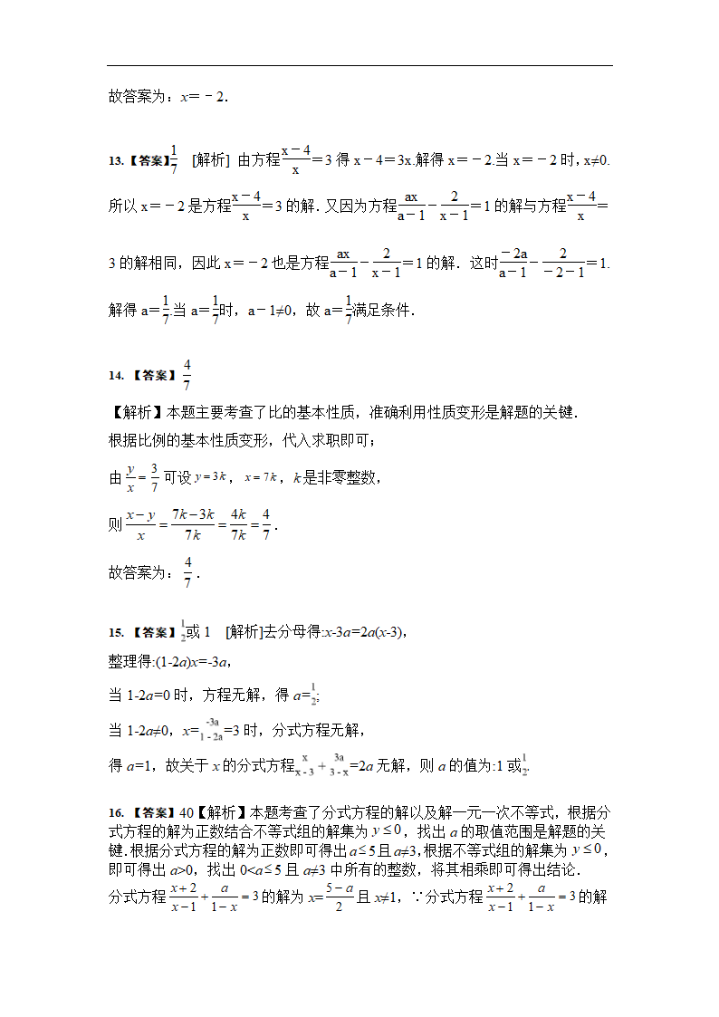 通用版2021年中考数学一轮复习强化练习：分式方程及其应用（Word版 含答案）.doc第6页