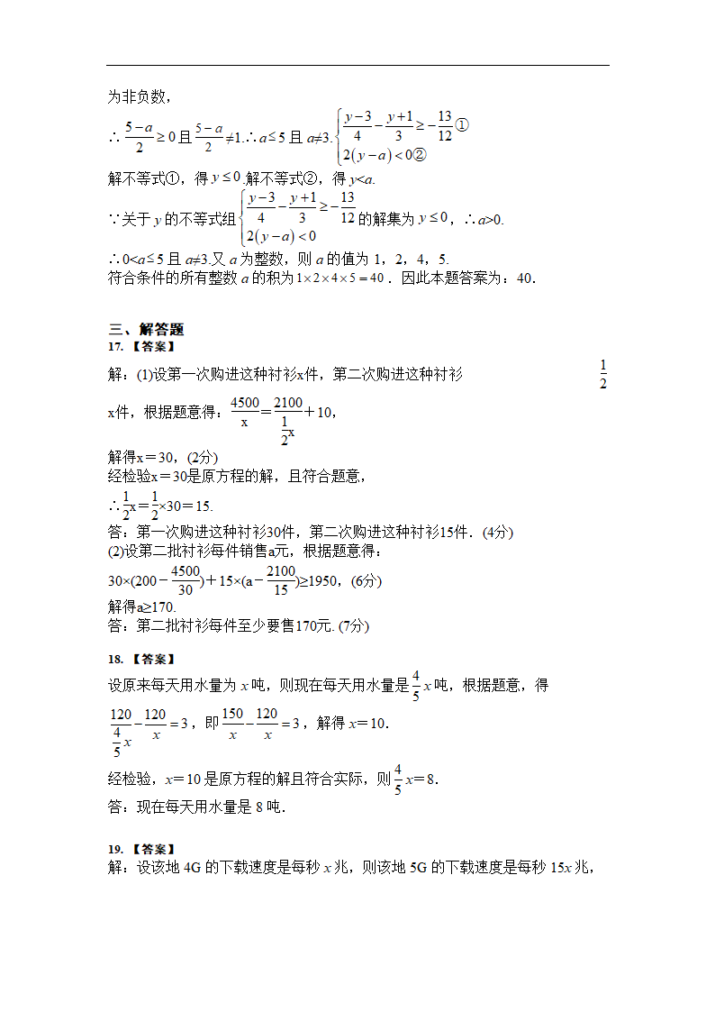 通用版2021年中考数学一轮复习强化练习：分式方程及其应用（Word版 含答案）.doc第7页