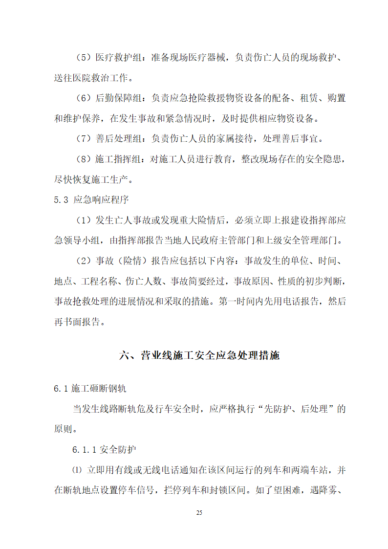 某新建久长至永温铁路旁站监理实施细则.doc第26页