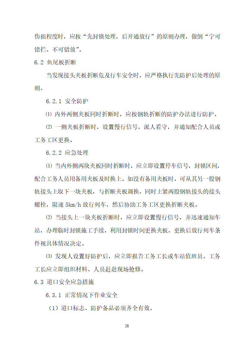 某新建久长至永温铁路旁站监理实施细则.doc第29页