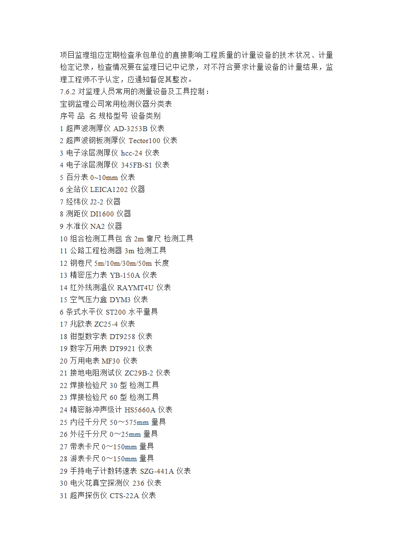 某施工现场安全监理细则.doc第41页