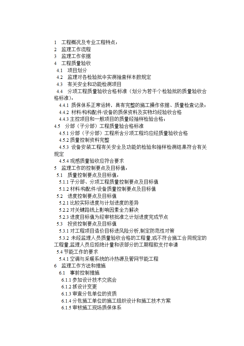 南京医科大学教研楼工程监理细则.doc第2页