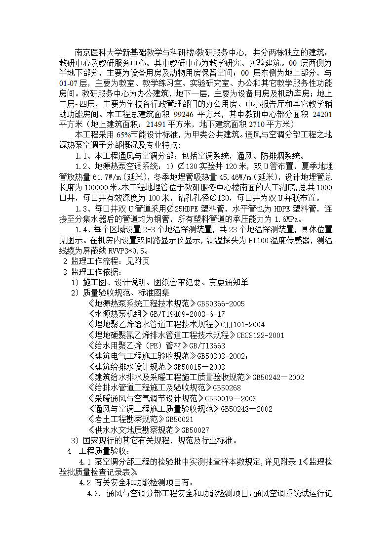 南京医科大学教研楼工程监理细则.doc第4页