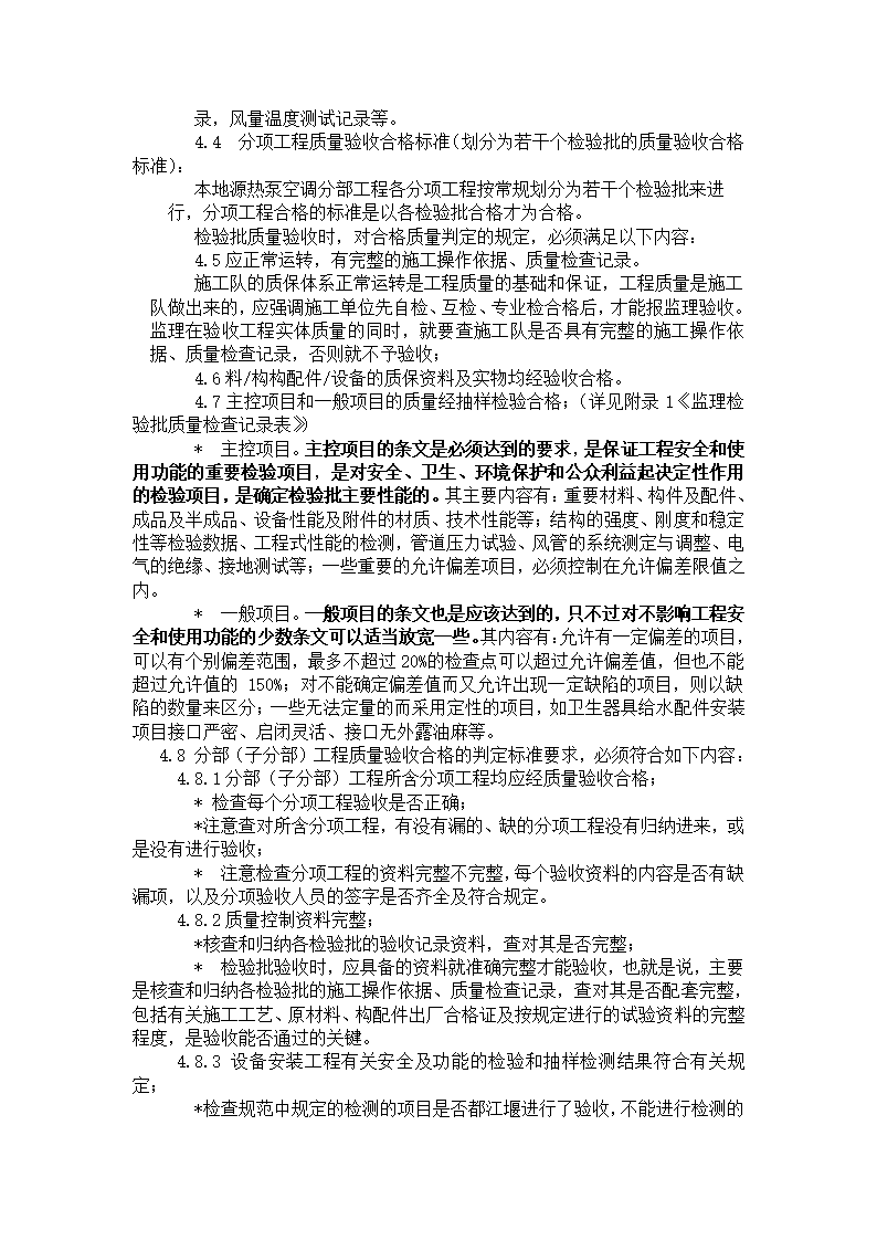 南京医科大学教研楼工程监理细则.doc第5页