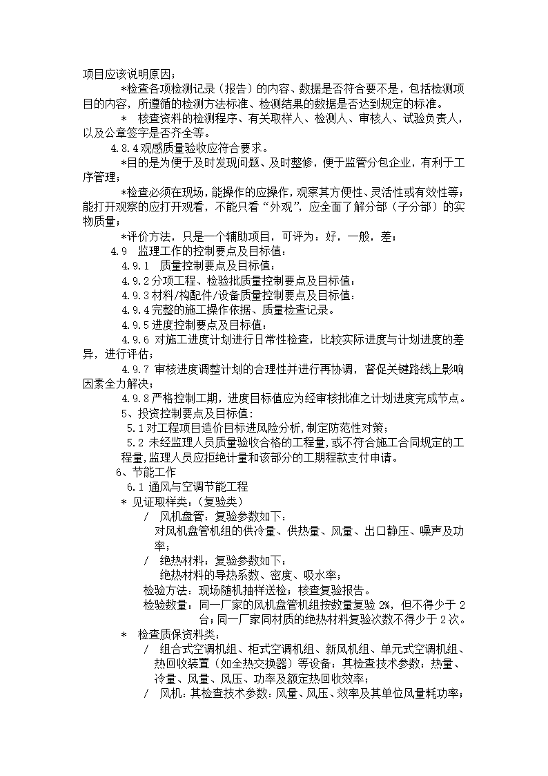 南京医科大学教研楼工程监理细则.doc第6页