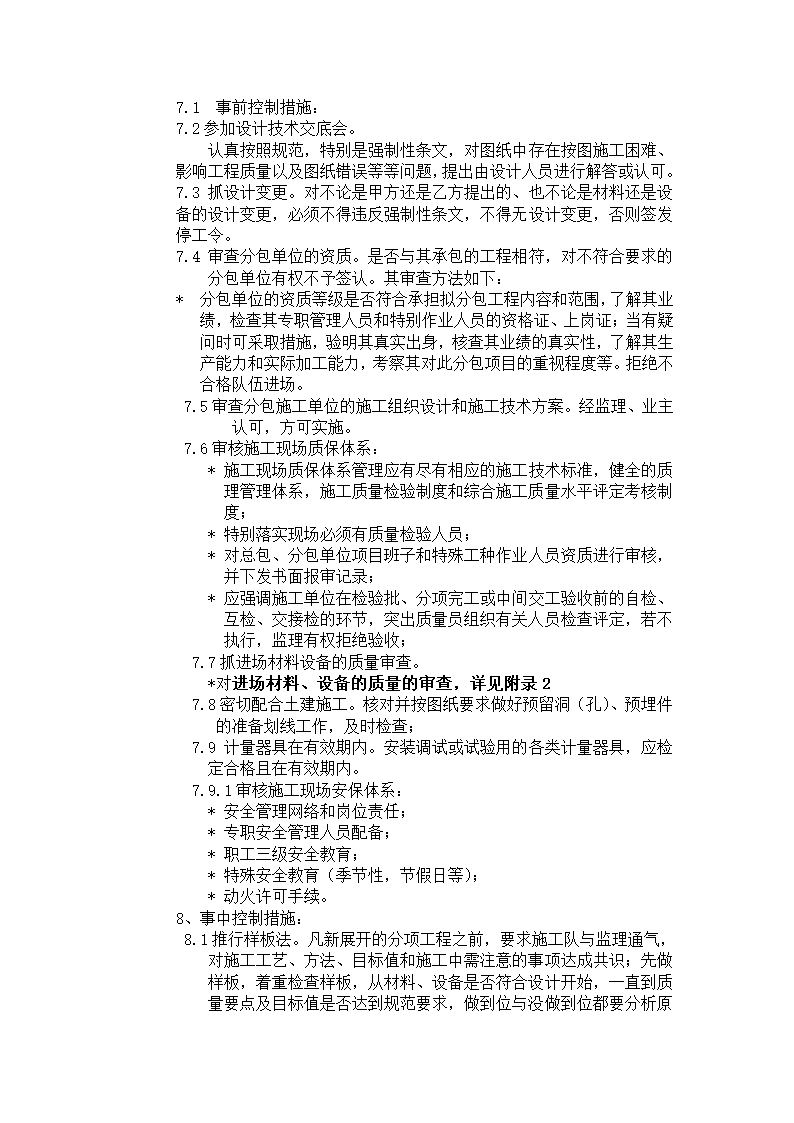 南京医科大学教研楼工程监理细则.doc第8页