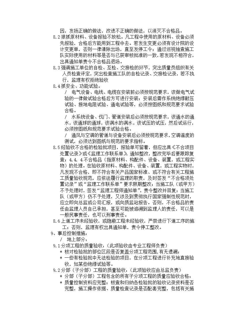 南京医科大学教研楼工程监理细则.doc第9页