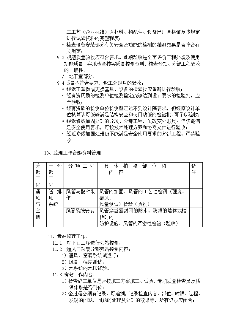 南京医科大学教研楼工程监理细则.doc第10页