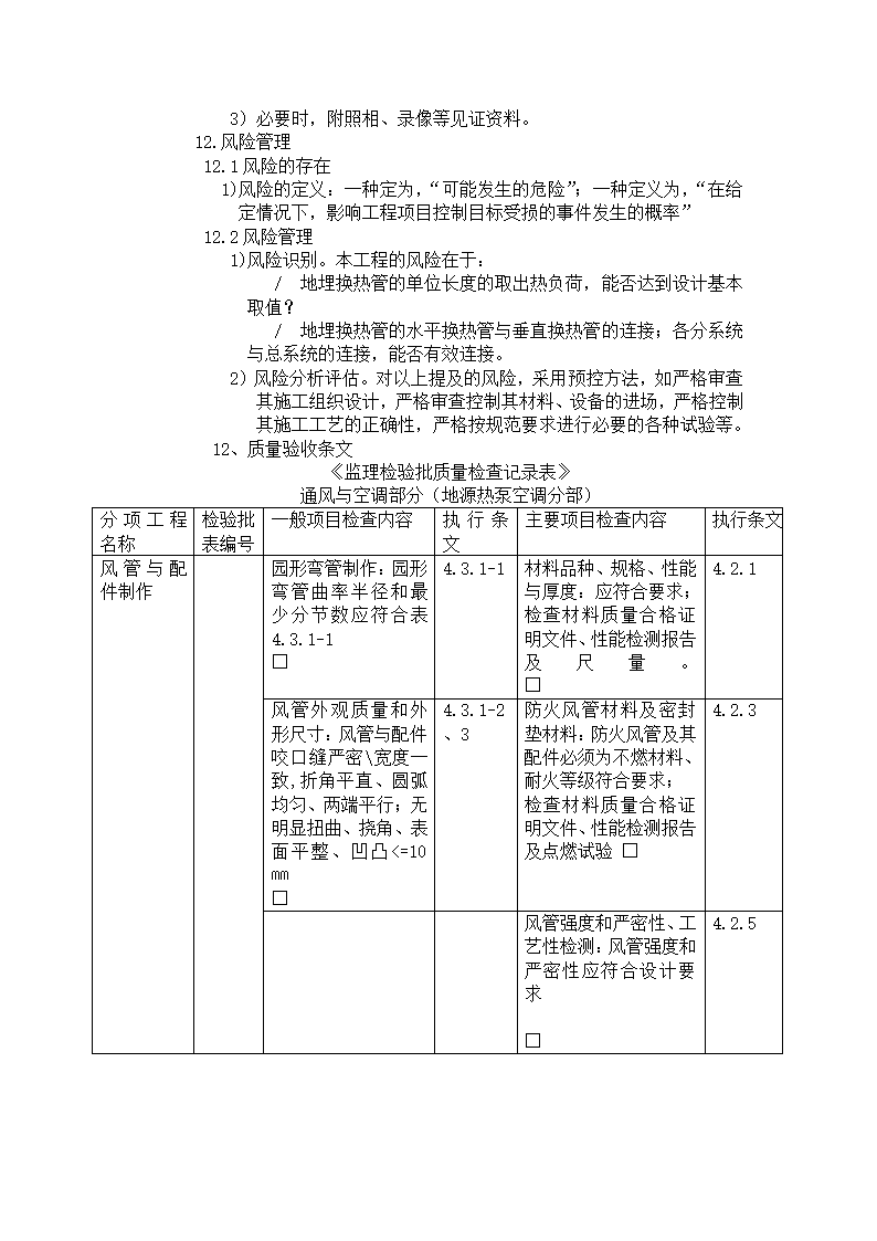 南京医科大学教研楼工程监理细则.doc第11页