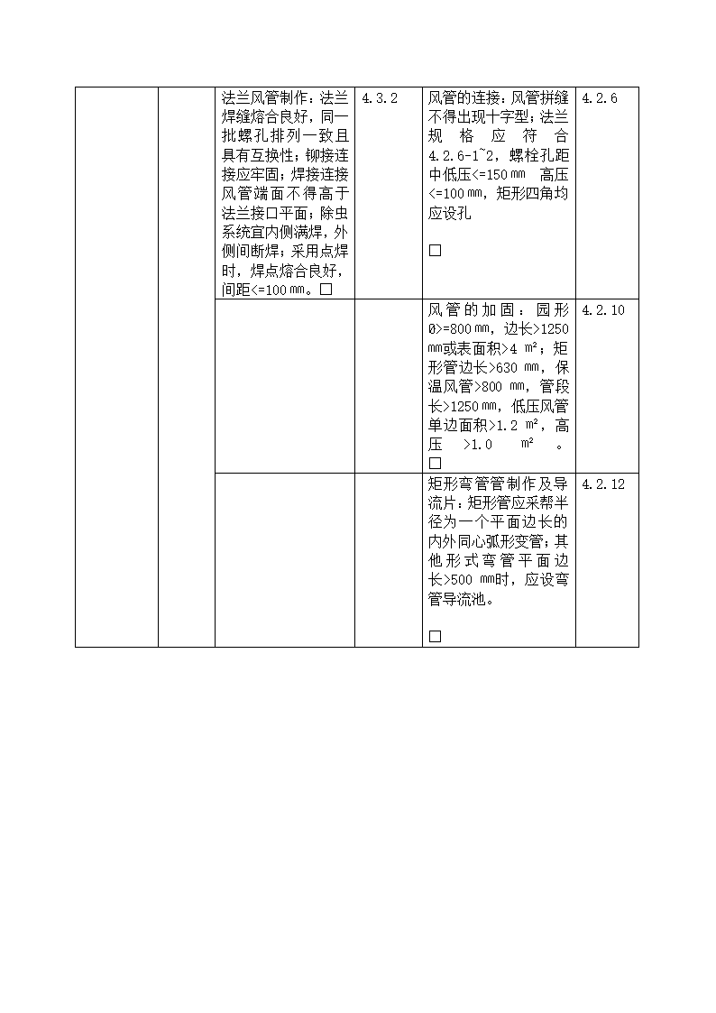 南京医科大学教研楼工程监理细则.doc第12页