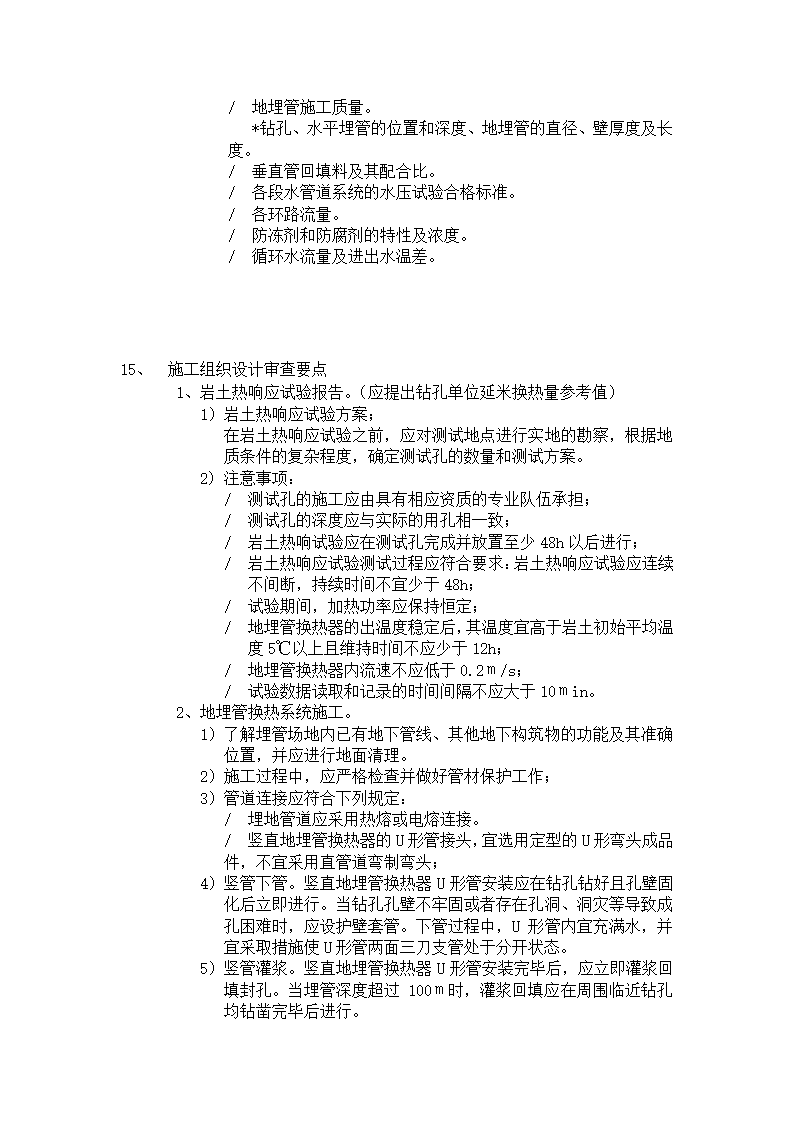 南京医科大学教研楼工程监理细则.doc第28页