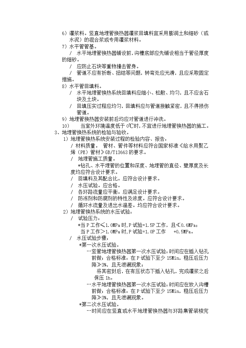 南京医科大学教研楼工程监理细则.doc第29页