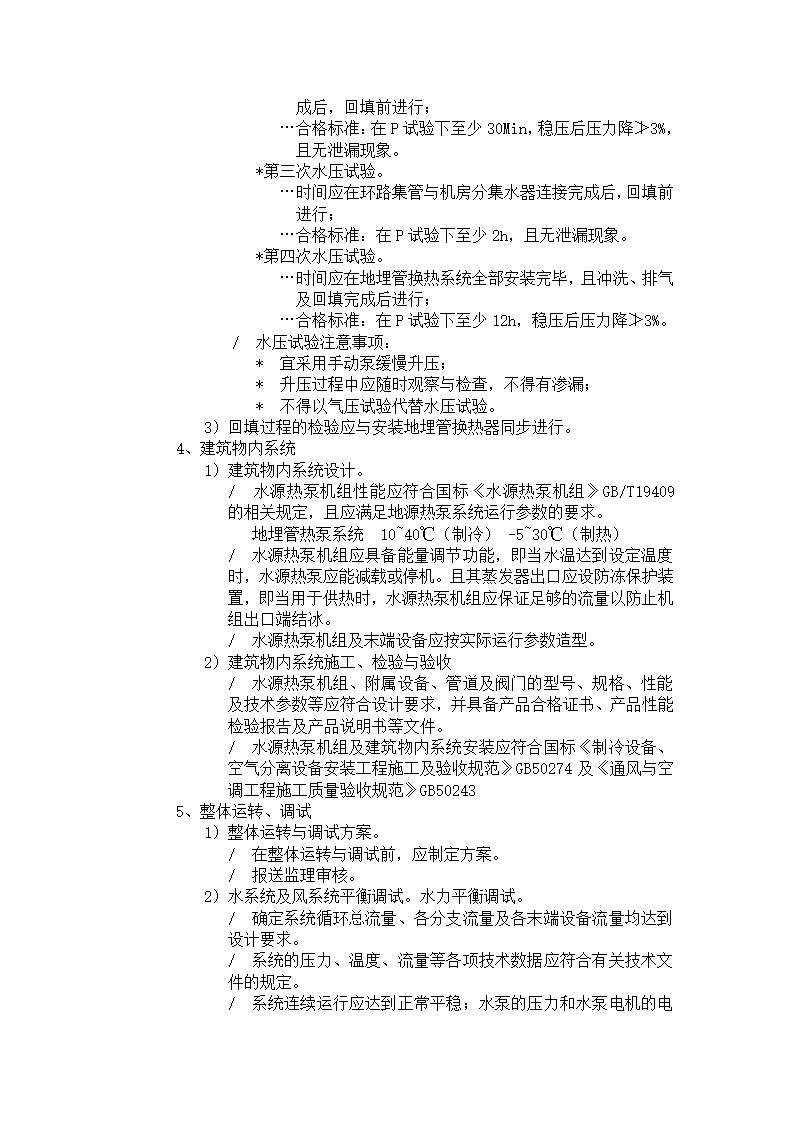 南京医科大学教研楼工程监理细则.doc第30页