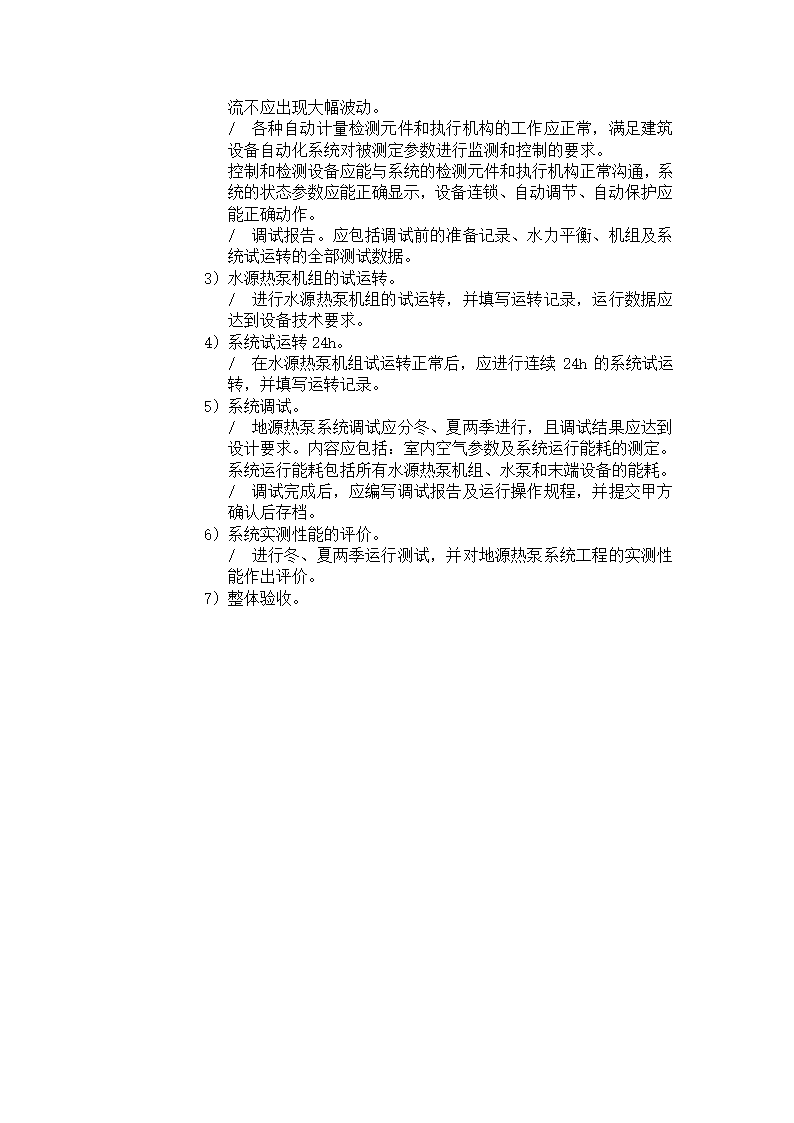 南京医科大学教研楼工程监理细则.doc第31页