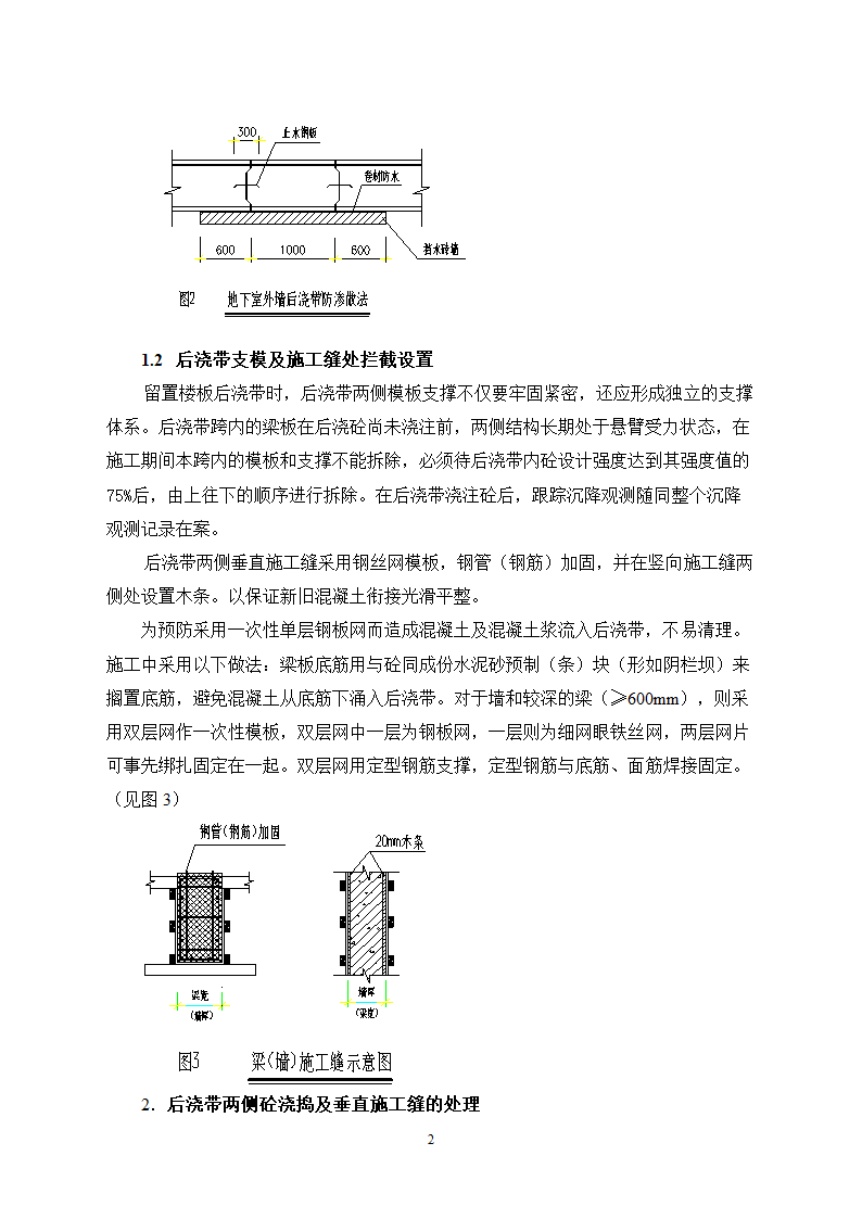 石狮服装批发城一期工程后浇带方案.doc第2页