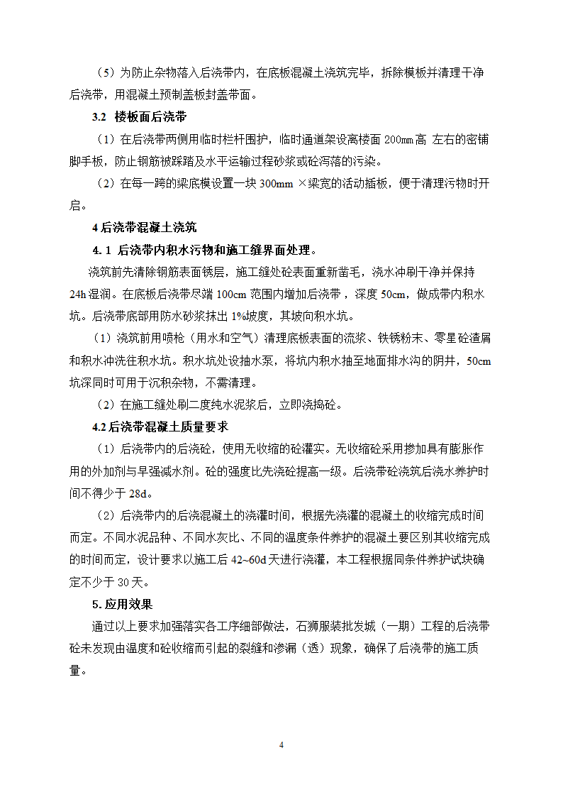 石狮服装批发城一期工程后浇带方案.doc第4页