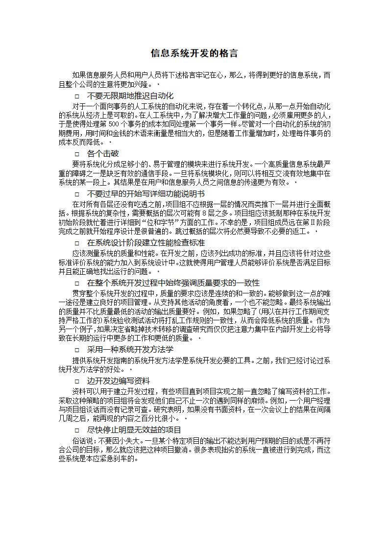 信息系统开发的格言.doc第1页