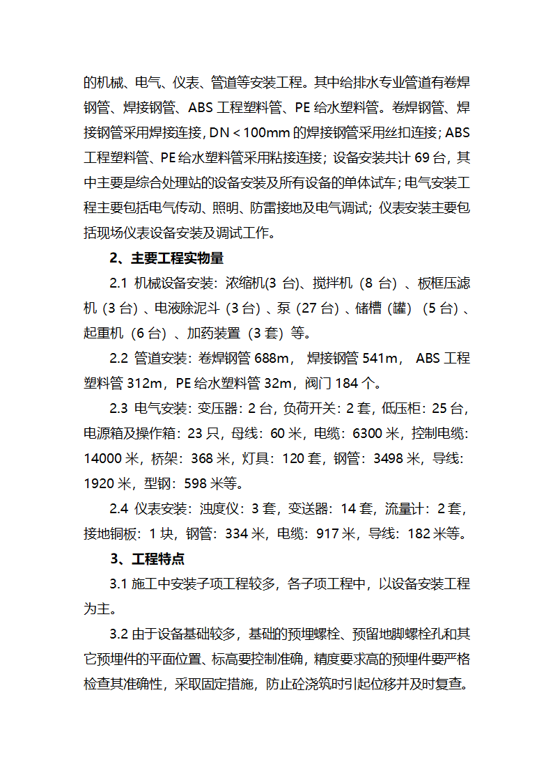 某工业废水集中处理站电气安装工程施工方案.docx第2页