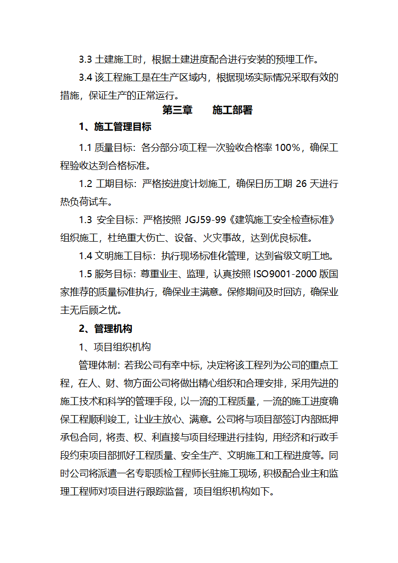 某工业废水集中处理站电气安装工程施工方案.docx第3页