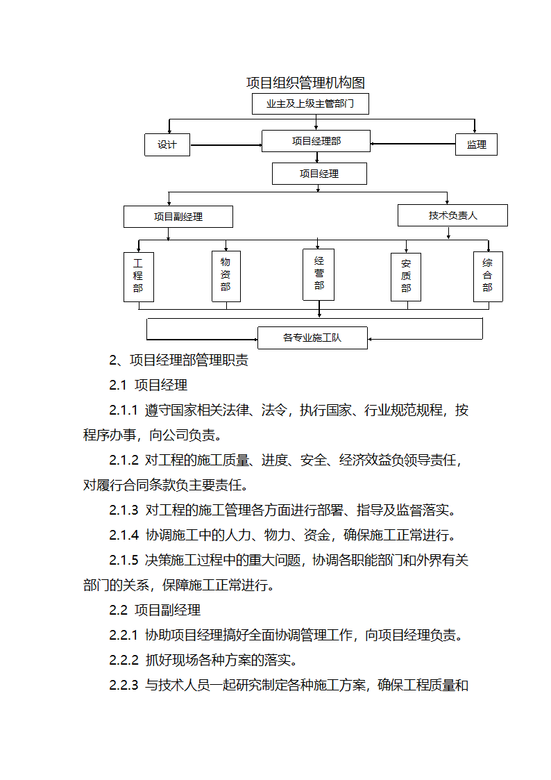 某工业废水集中处理站电气安装工程施工方案.docx第4页