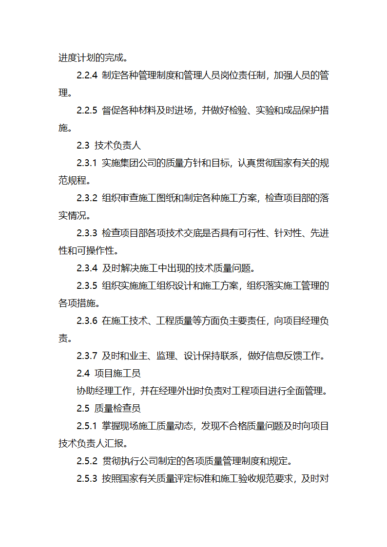 某工业废水集中处理站电气安装工程施工方案.docx第5页