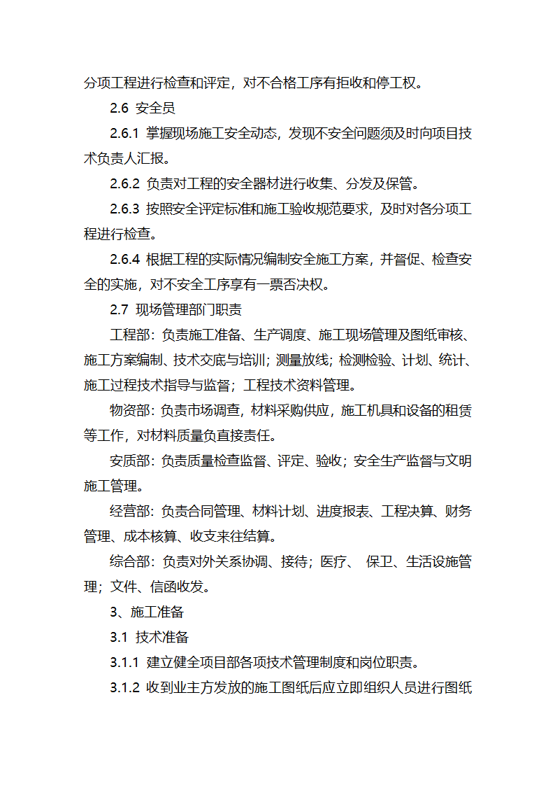 某工业废水集中处理站电气安装工程施工方案.docx第6页