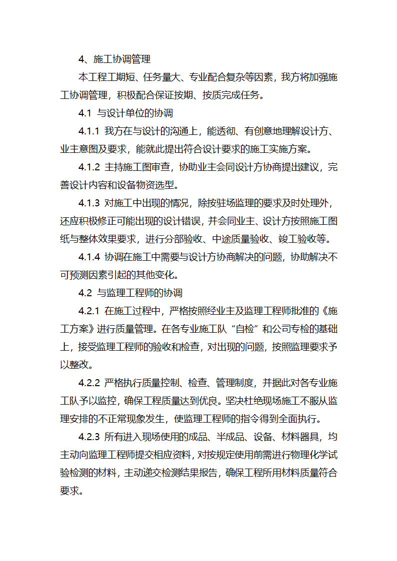 某工业废水集中处理站电气安装工程施工方案.docx第8页