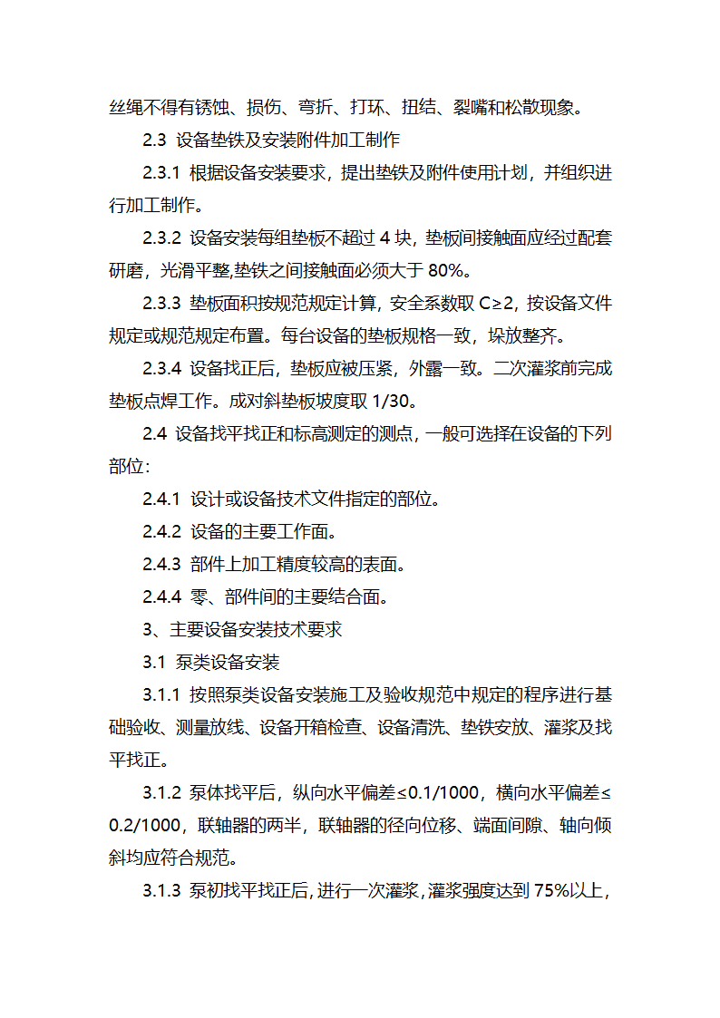 某工业废水集中处理站电气安装工程施工方案.docx第11页