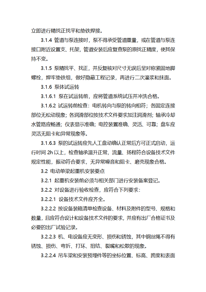 某工业废水集中处理站电气安装工程施工方案.docx第12页