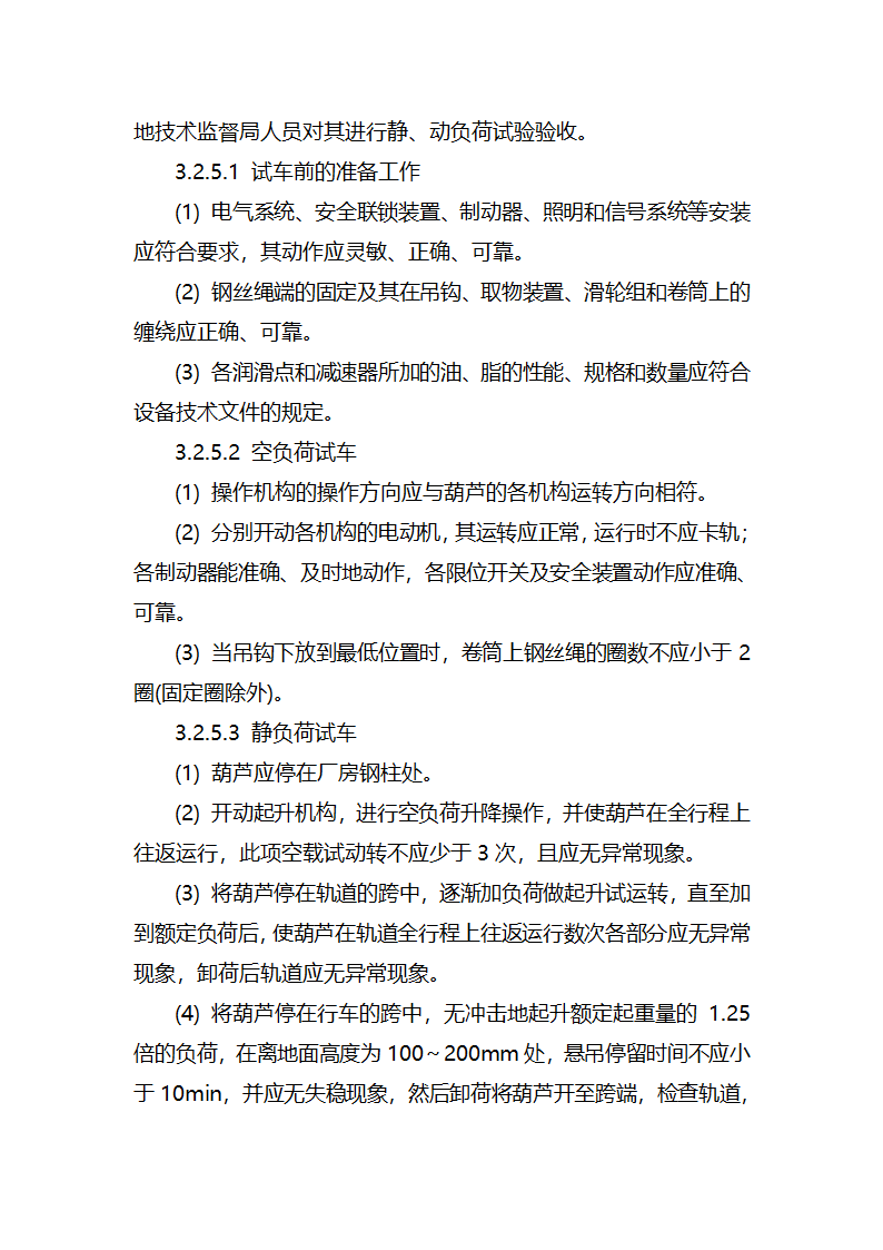 某工业废水集中处理站电气安装工程施工方案.docx第14页