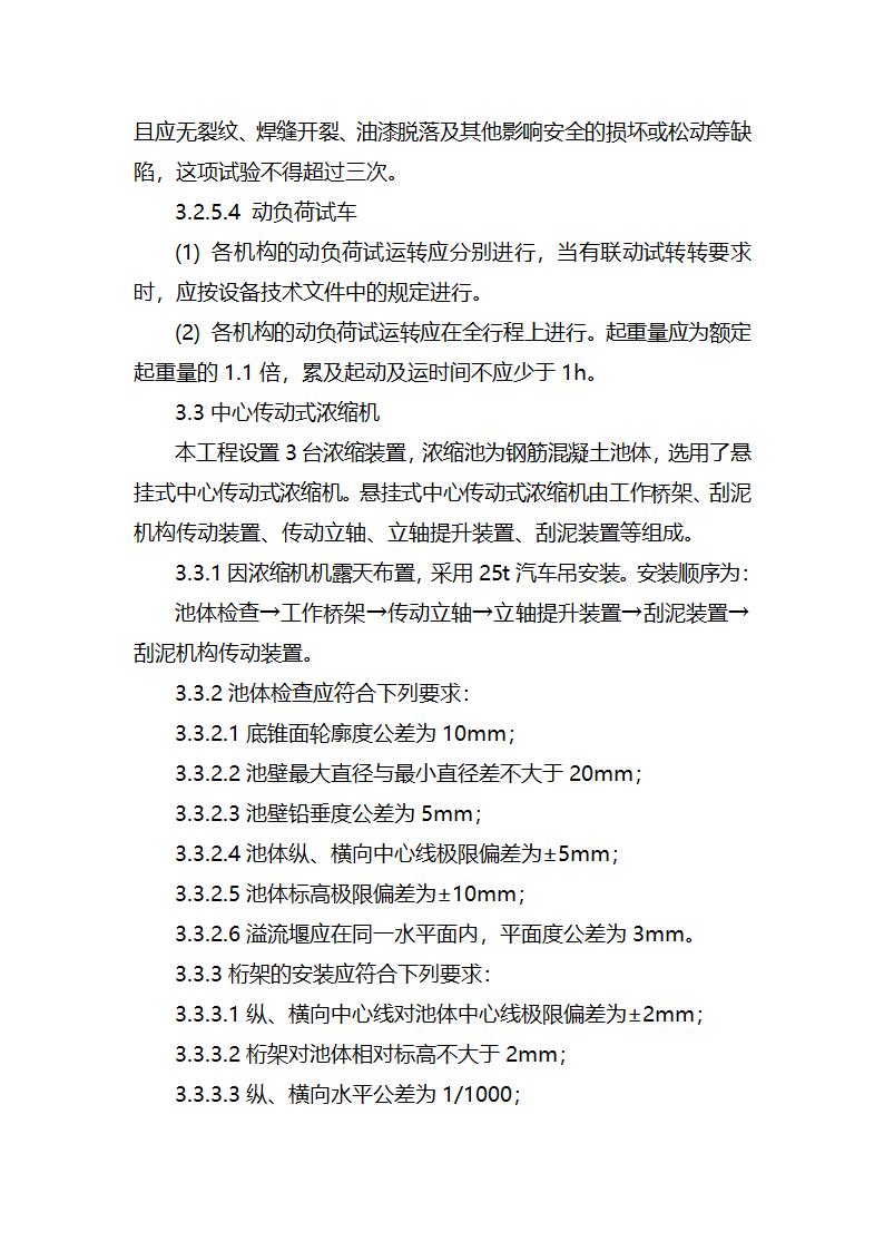 某工业废水集中处理站电气安装工程施工方案.docx第15页