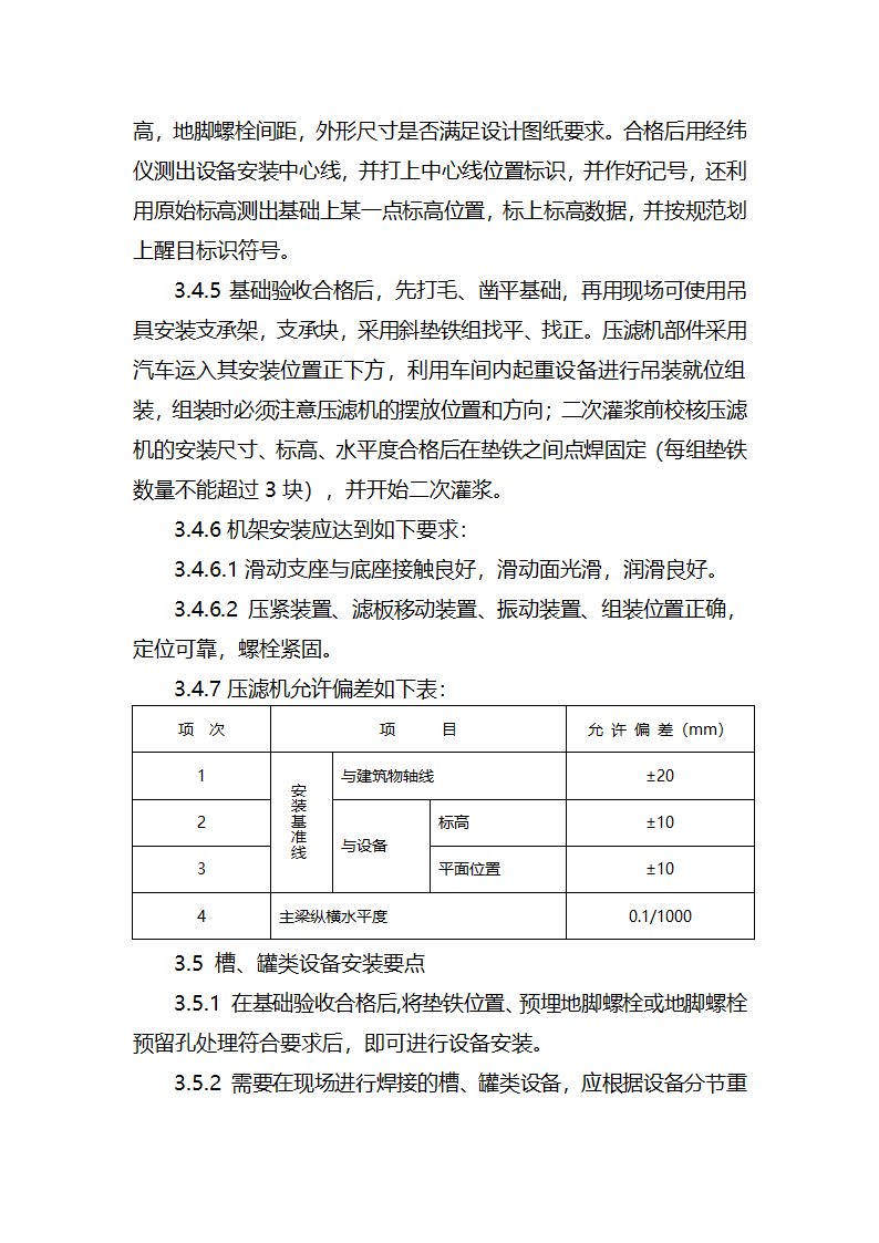 某工业废水集中处理站电气安装工程施工方案.docx第17页