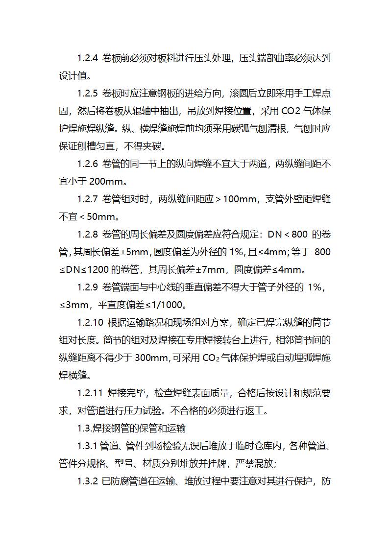 某工业废水集中处理站电气安装工程施工方案.docx第19页