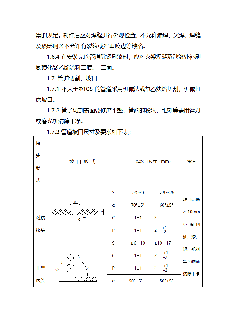 某工业废水集中处理站电气安装工程施工方案.docx第21页