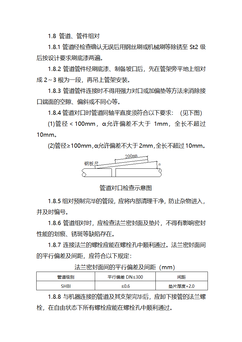 某工业废水集中处理站电气安装工程施工方案.docx第22页