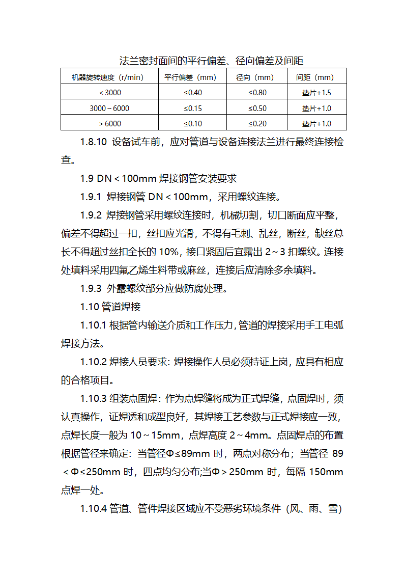 某工业废水集中处理站电气安装工程施工方案.docx第24页