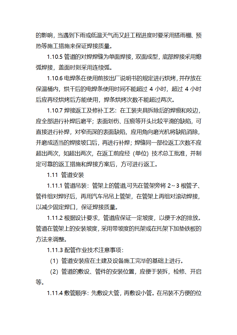 某工业废水集中处理站电气安装工程施工方案.docx第25页