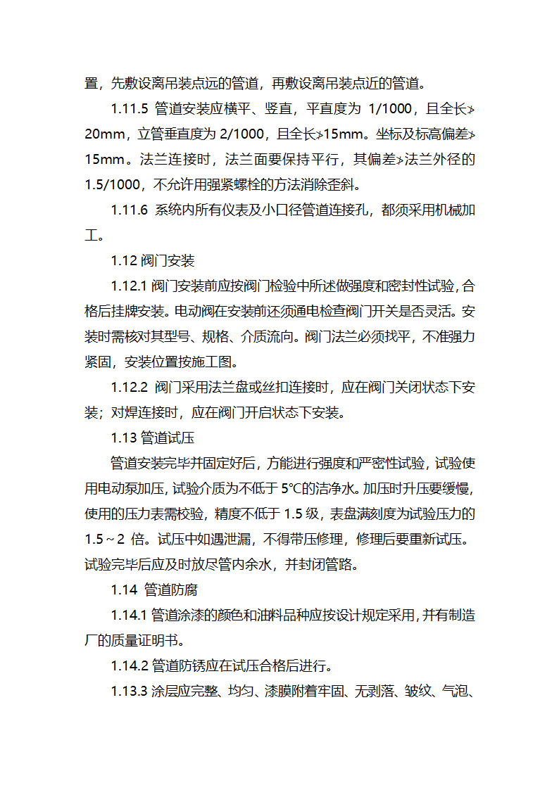 某工业废水集中处理站电气安装工程施工方案.docx第26页