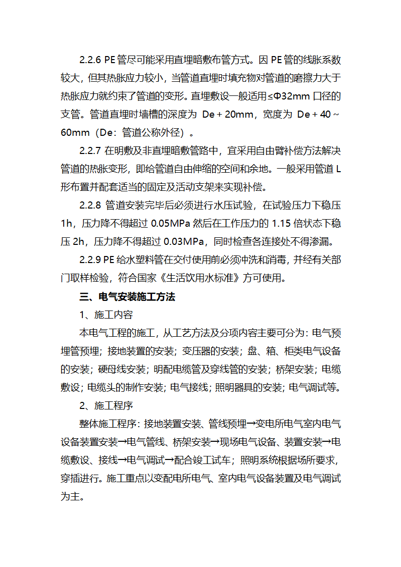 某工业废水集中处理站电气安装工程施工方案.docx第28页