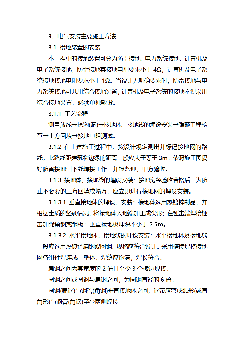 某工业废水集中处理站电气安装工程施工方案.docx第29页