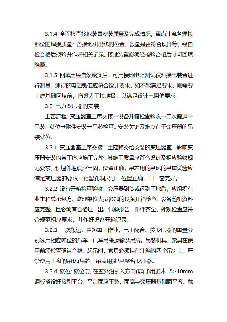 某工业废水集中处理站电气安装工程施工方案.docx第30页