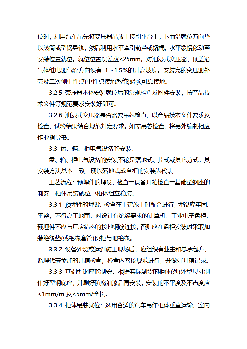 某工业废水集中处理站电气安装工程施工方案.docx第31页