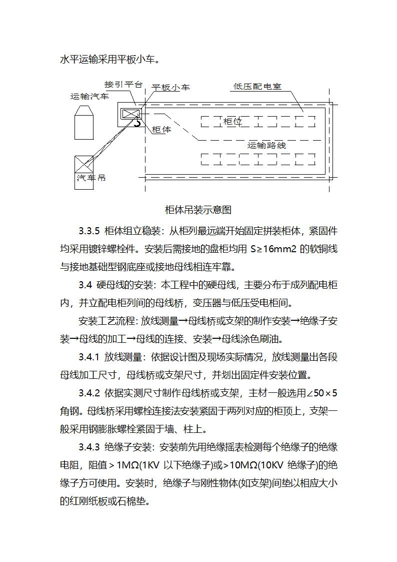 某工业废水集中处理站电气安装工程施工方案.docx第32页