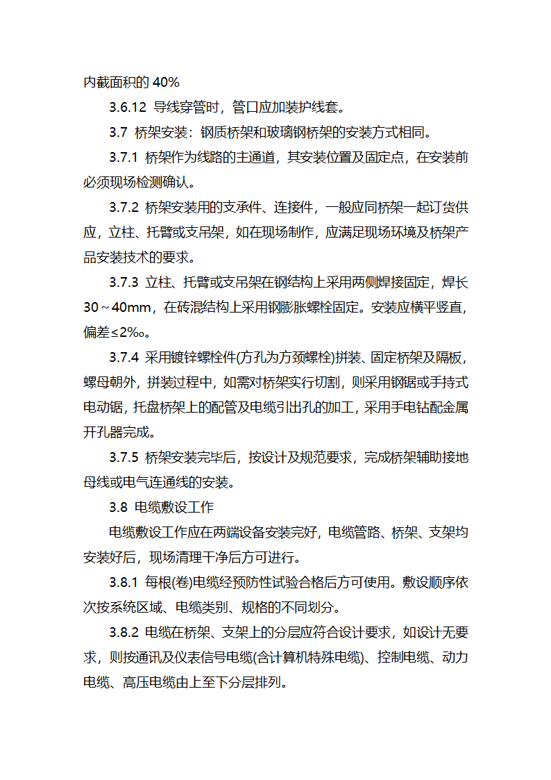 某工业废水集中处理站电气安装工程施工方案.docx第35页