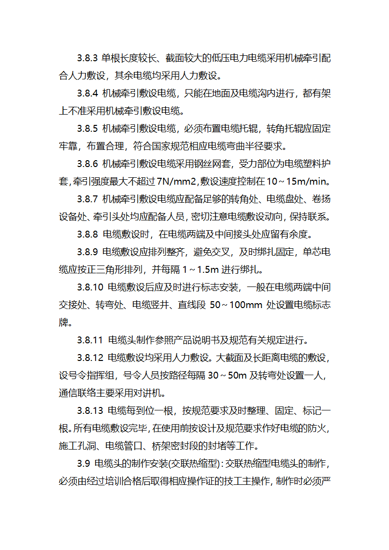 某工业废水集中处理站电气安装工程施工方案.docx第36页