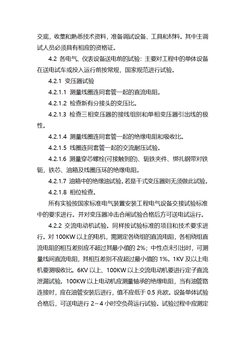 某工业废水集中处理站电气安装工程施工方案.docx第39页