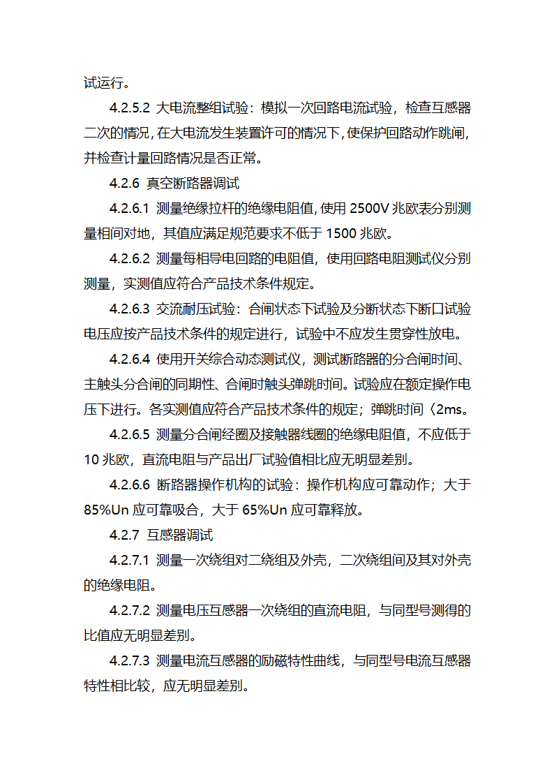 某工业废水集中处理站电气安装工程施工方案.docx第41页