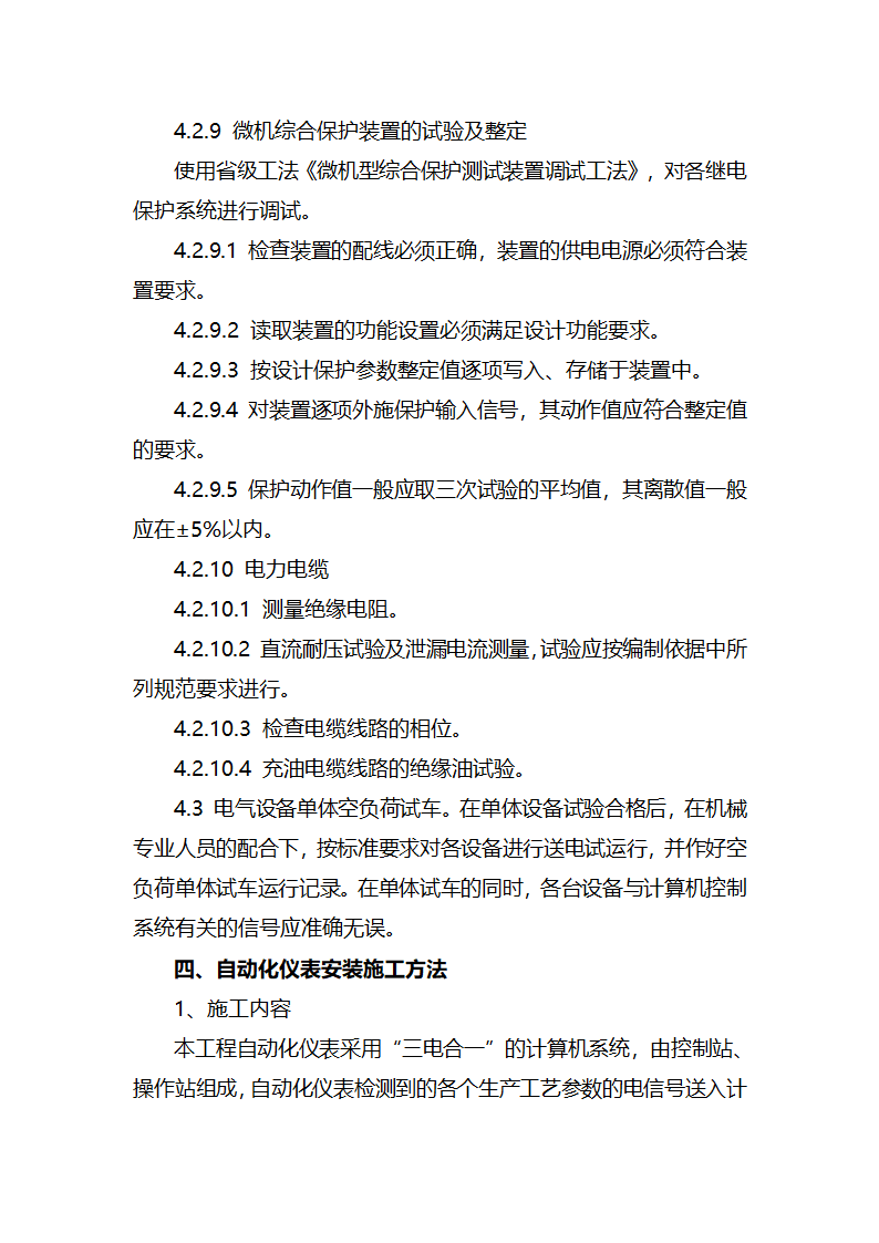 某工业废水集中处理站电气安装工程施工方案.docx第43页